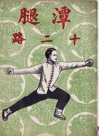 《潭腿十二路》pdf電子書 電子版下載百度網(wǎng)盤資源下載  第1張