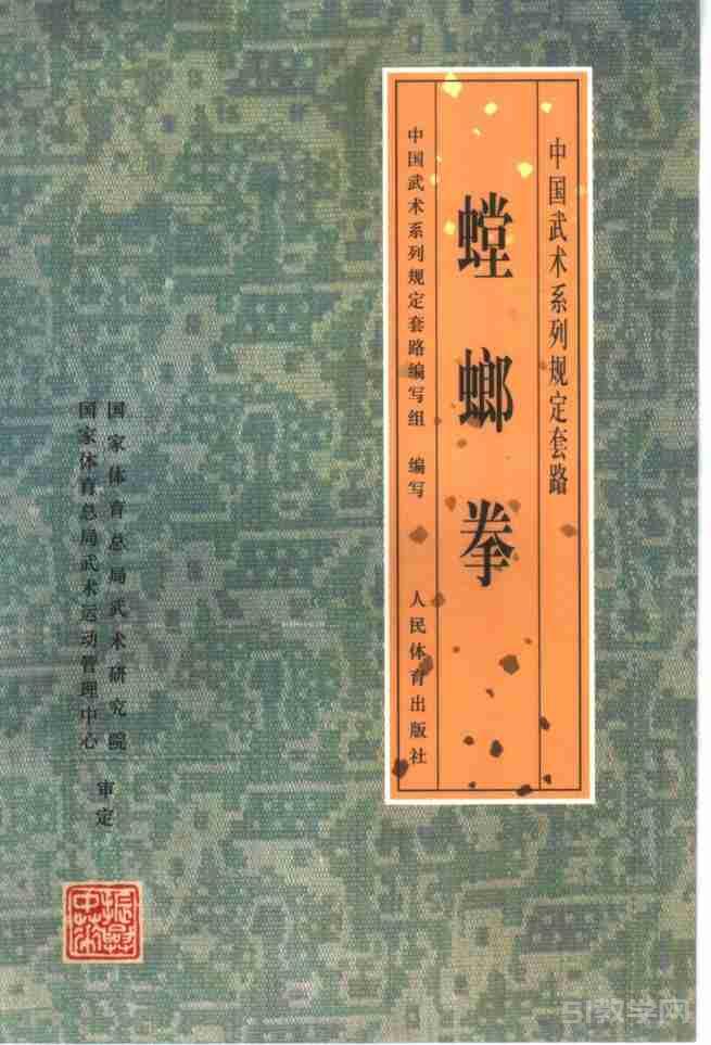 螳螂拳 (中國(guó)武術(shù)系列規(guī)定套路編寫(xiě)組編寫(xiě)).pdf pdf電子書(shū) 電子版下載百度網(wǎng)盤(pán)資源下載  第1張
