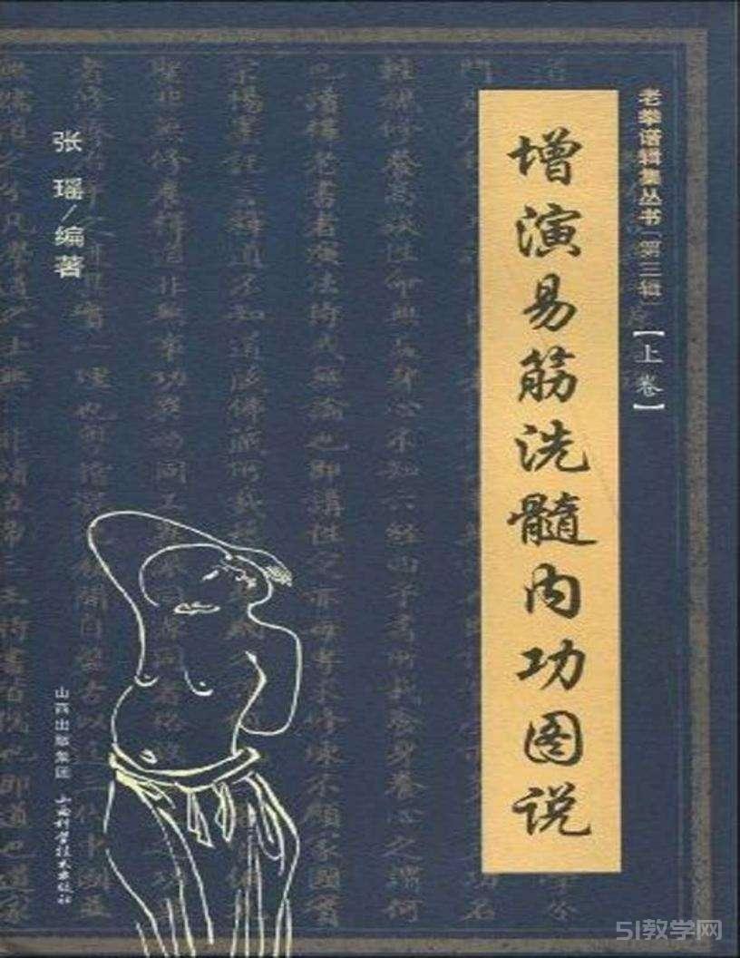 《增演易筋洗髓內(nèi)功圖說》pdf電子書 電子版下載百度網(wǎng)盤資源下載  第1張