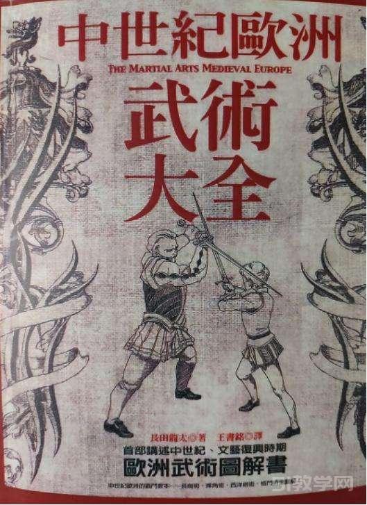 《中世紀(jì)歐洲武術(shù)大全中世紀(jì)歐洲武術(shù)大全》pdf電子書 電子版下載百度網(wǎng)盤資源下載  第1張