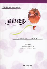 隔簾花影( 又名:二續(xù)金瓶梅 )pdf電子書(shū) 電子版下載百度網(wǎng)盤(pán)資源下載 第1張 隔簾花影( 又名:二續(xù)金瓶梅 )pdf電子書(shū) 電子版下載百度網(wǎng)盤(pán)資源下載 第1張