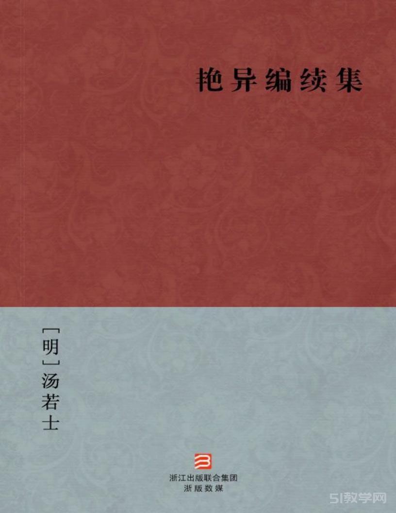 艷異編續(xù)集 pdf電子書 電子版下載百度網(wǎng)盤資源下載  第1張