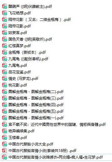 《古代禁書合集》pdf電子書 電子版下載百度網(wǎng)盤資源下載  第1張