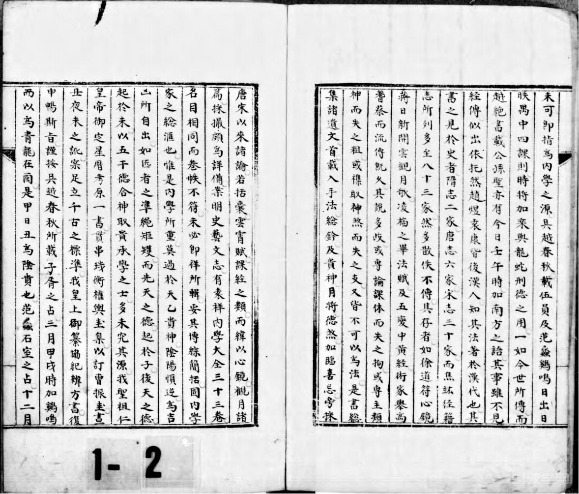 《大六壬內(nèi)學》pdf電子書 電子版下載百度網(wǎng)盤資源下載  第2張