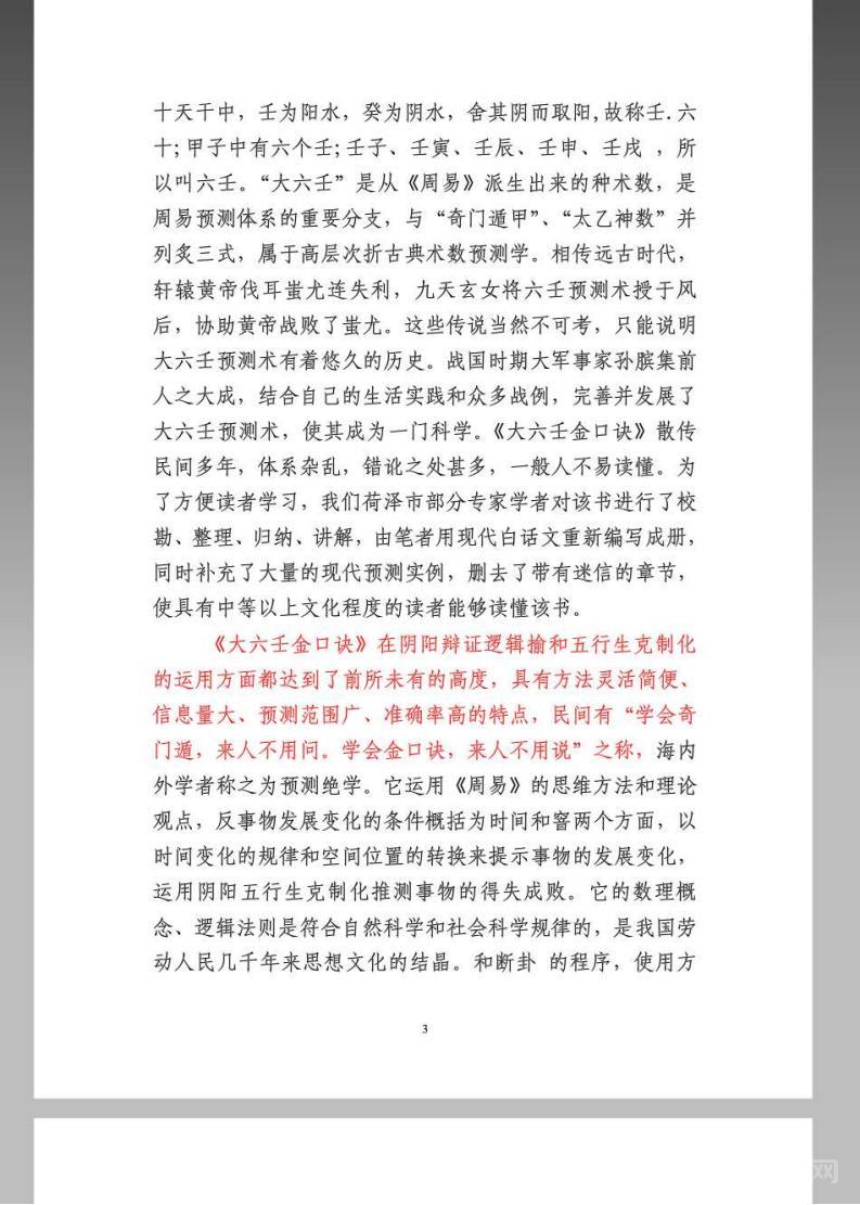 《大六壬金口訣預測學全書》pdf電子書 電子版下載百度網(wǎng)盤資源下載  第3張
