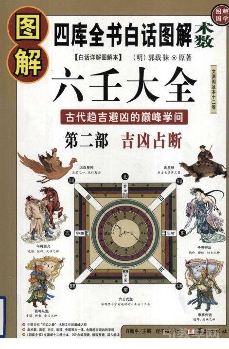 《圖解六壬大全》1-3部合集pdf電子書 電子版下載百度網(wǎng)盤資源下載  第2張
