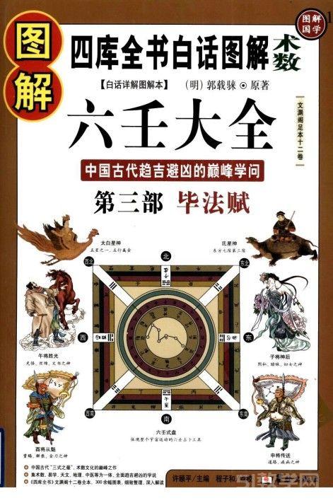 圖解六壬大全.第3部.畢法賦].許頤平pdf電子書 電子版下載百度網(wǎng)盤資源下載  第1張