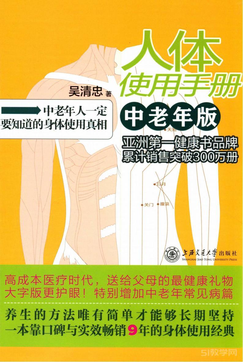 《人體使用手冊：中老年版》pdf電子書 電子版下載百度網盤資源下載  第1張