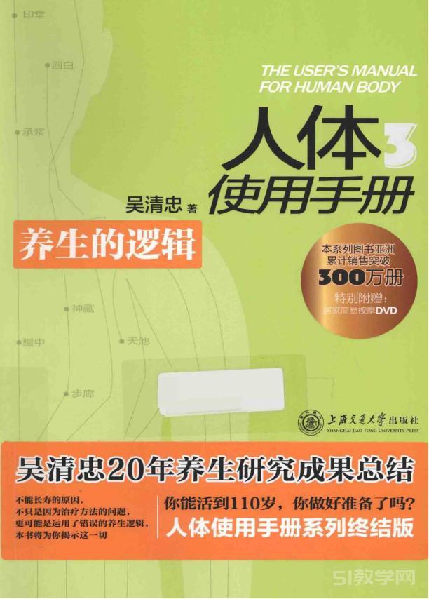 《人體使用手冊3:養(yǎng)生的邏輯》pdf電子書 電子版下載百度網(wǎng)盤資源下載 第1張 《人體使用手冊3:養(yǎng)生的邏輯》pdf電子書 電子版下載百度網(wǎng)盤資源下載 第1張