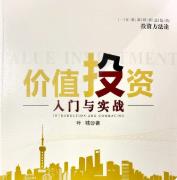 《價值投資入門與實戰(zhàn)》pdf電子書 電子版下載百度網(wǎng)盤資源下載 第1張 《價值投資入門與實戰(zhàn)》pdf電子書 電子版下載百度網(wǎng)盤資源下載 第1張