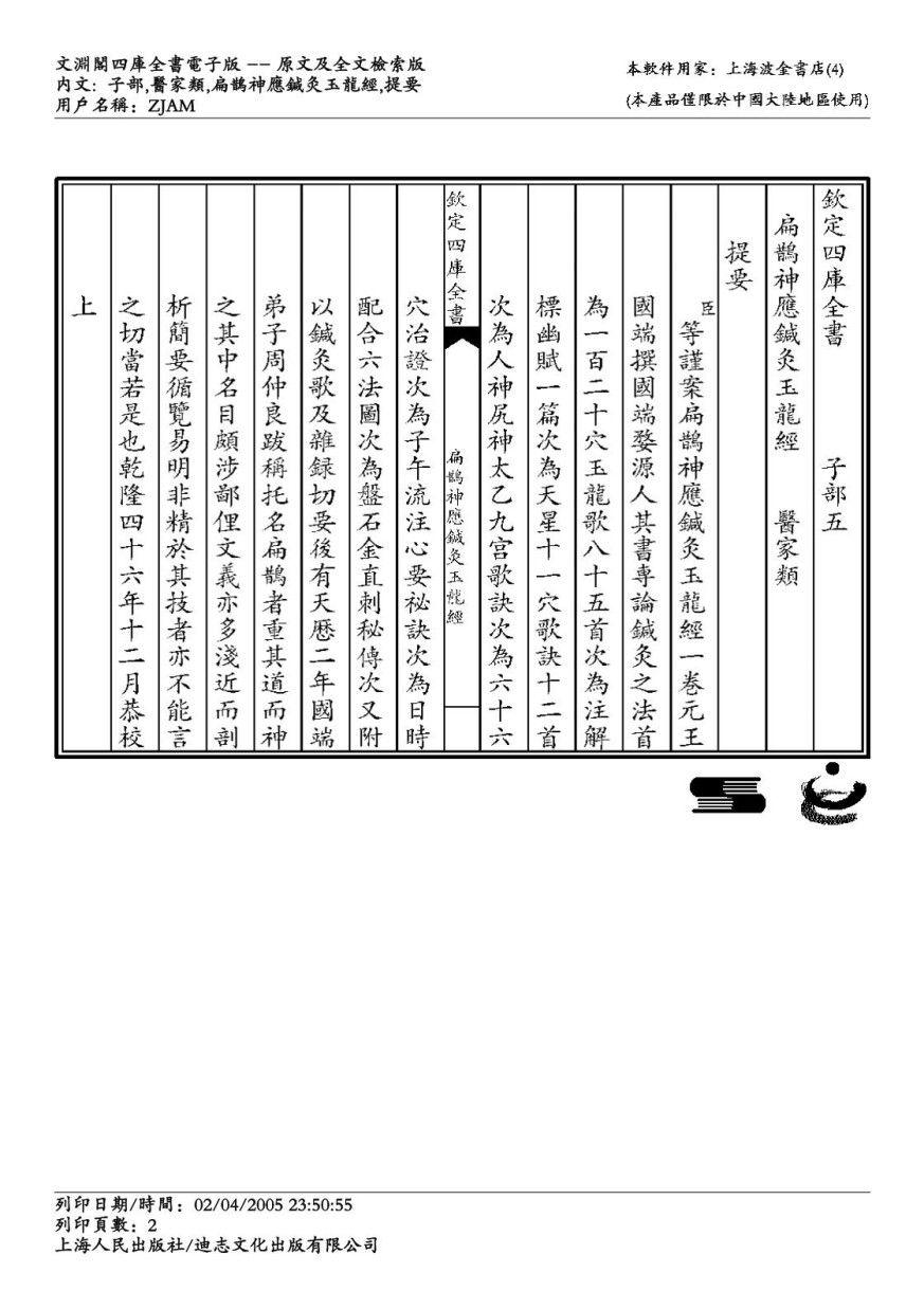 扁鵲神應針灸玉龍經(jīng)pdf電子書 電子版下載百度網(wǎng)盤資源下載 第2張 扁鵲神應針灸玉龍經(jīng)pdf電子書 電子版下載百度網(wǎng)盤資源下載 第2張