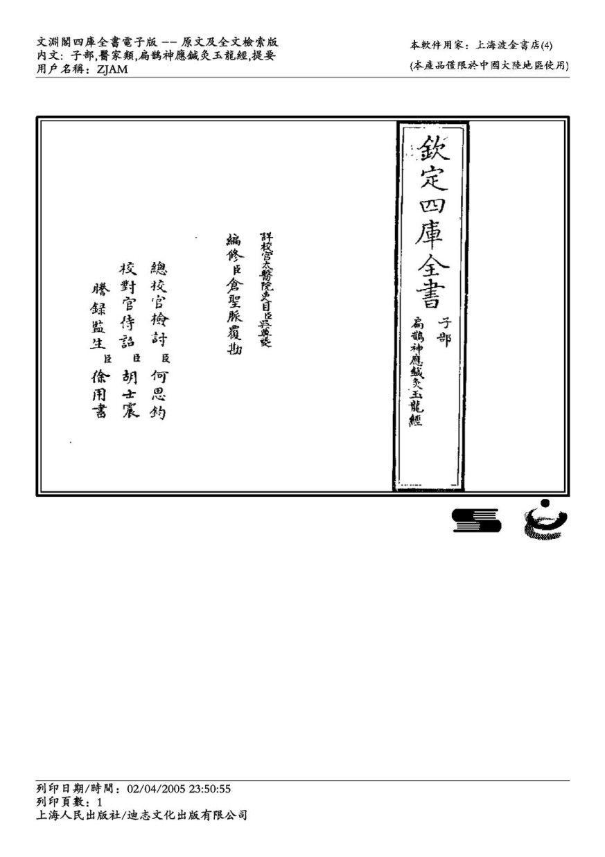扁鵲神應針灸玉龍經(jīng)pdf電子書 電子版下載百度網(wǎng)盤資源下載 第1張 扁鵲神應針灸玉龍經(jīng)pdf電子書 電子版下載百度網(wǎng)盤資源下載 第1張