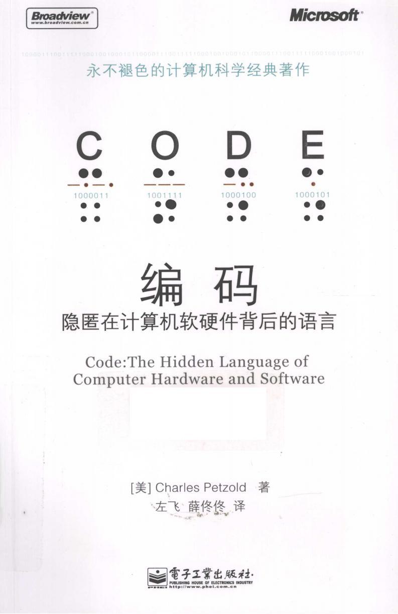 《編碼：隱匿在計算機(jī)軟硬件背后的語言》pdf電子書 電子版下載百度網(wǎng)盤資源下載  第1張