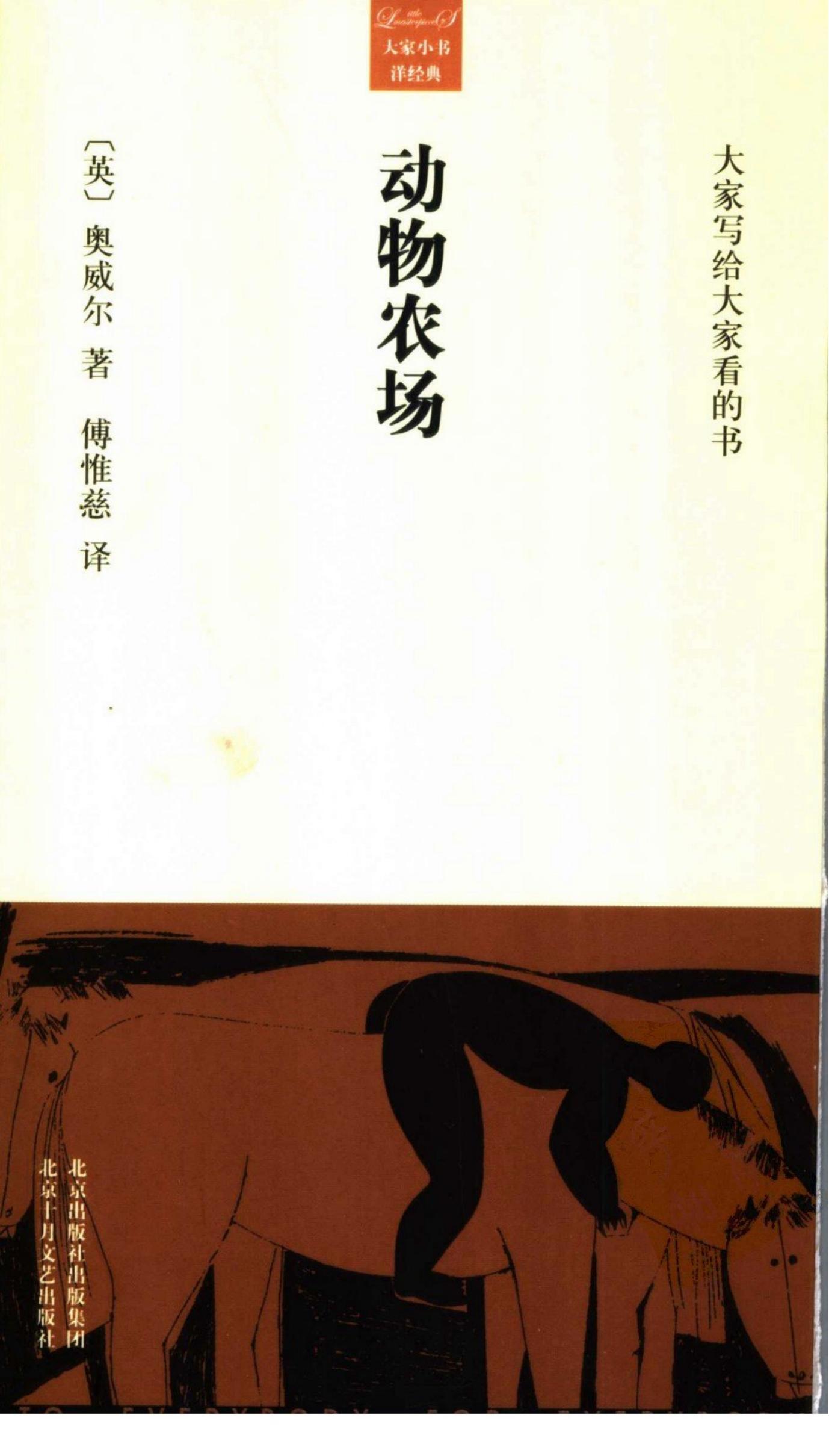 《動物農(nóng)場》pdf電子書 電子版下載百度網(wǎng)盤資源下載  第1張