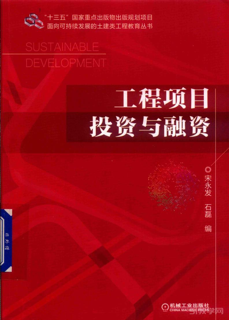 《工程項目投資與融資》《工程項目投資與融資 第2版》pdf電子書 電子版下載百度網(wǎng)盤資源下載  第1張