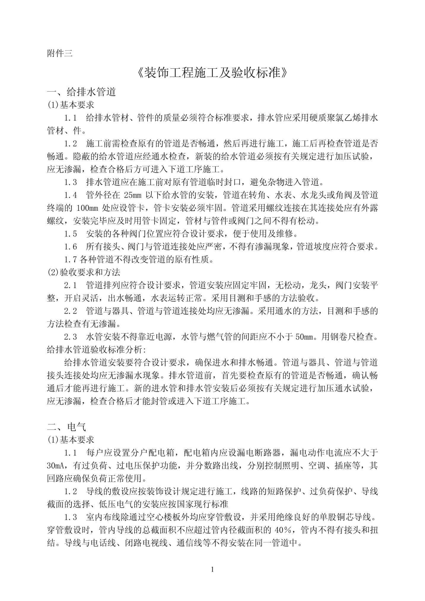 裝飾工程施工及驗(yàn)收標(biāo)準(zhǔn) pdf電子書 電子版下載百度網(wǎng)盤資源下載  第1張