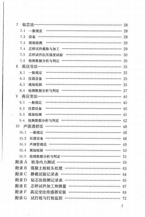 JGJ 106-2014 建筑基樁檢測(cè)技術(shù)規(guī)范 pdf電子書 電子版下載百度網(wǎng)盤資源下載  第3張