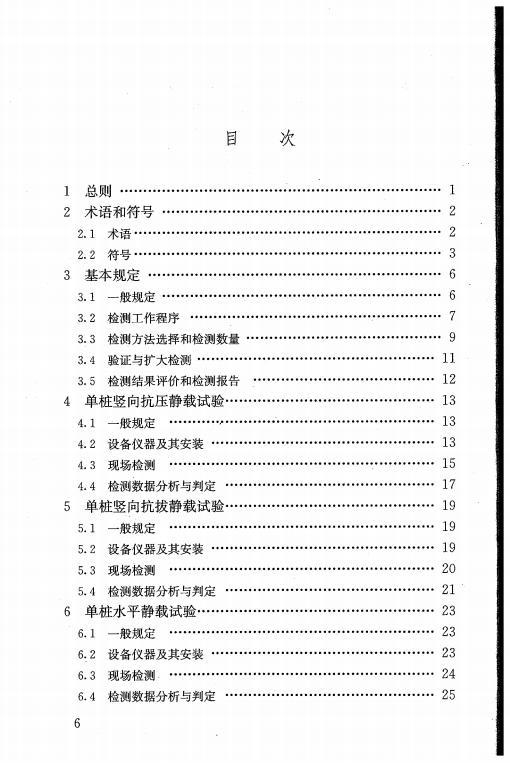 JGJ 106-2014 建筑基樁檢測(cè)技術(shù)規(guī)范 pdf電子書 電子版下載百度網(wǎng)盤資源下載  第2張