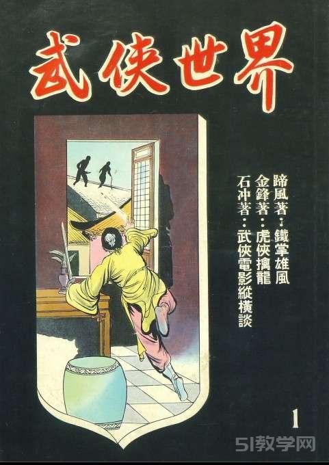 武俠世界雜志 第一期等 pdf電子書電子版下載百度網(wǎng)盤資源下載  第1張