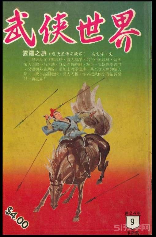 武俠世界雜志 第一期等 pdf電子書電子版下載百度網(wǎng)盤資源下載  第2張