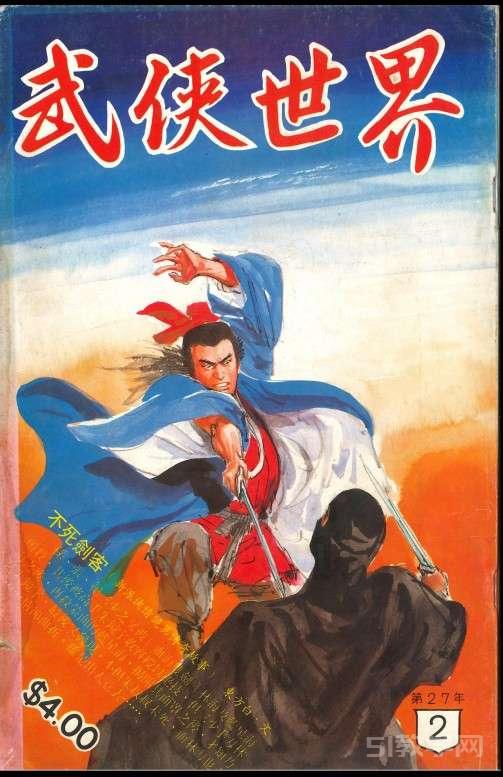 武俠世界雜志 第一期等 pdf電子書電子版下載百度網(wǎng)盤資源下載  第3張