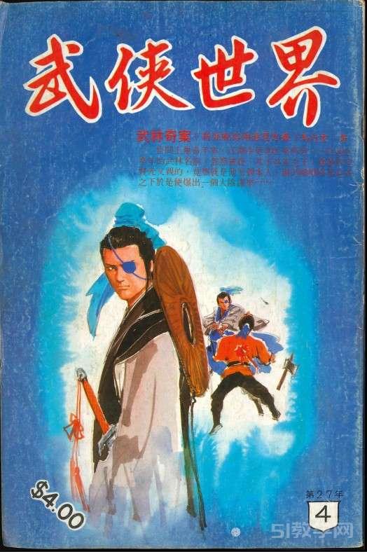 武俠世界雜志 第一期等 pdf電子書電子版下載百度網(wǎng)盤資源下載  第4張