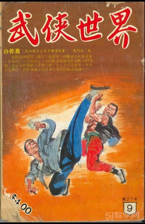 武俠世界雜志 第一期等 pdf電子書電子版下載百度網(wǎng)盤資源下載  第5張