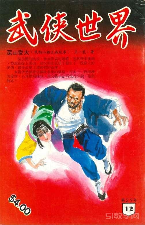 武俠世界雜志 第一期等 pdf電子書電子版下載百度網(wǎng)盤資源下載  第7張