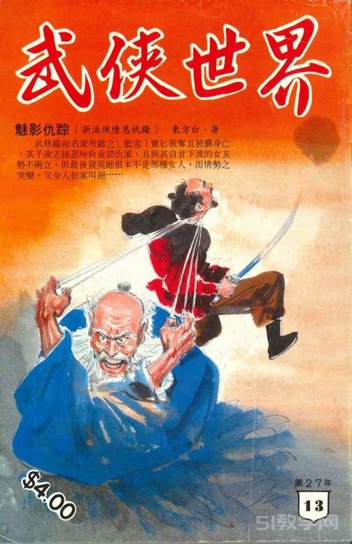 武俠世界雜志 第一期等 pdf電子書電子版下載百度網(wǎng)盤資源下載  第8張