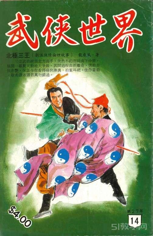 武俠世界雜志 第一期等 pdf電子書電子版下載百度網(wǎng)盤資源下載  第9張