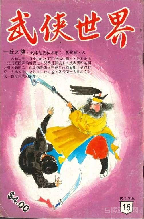 武俠世界雜志 第一期等 pdf電子書電子版下載百度網(wǎng)盤資源下載  第10張