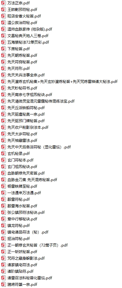 道家秘法書籍（100本）pdf電子書 電子版下載百度網(wǎng)盤資源下載  第2張