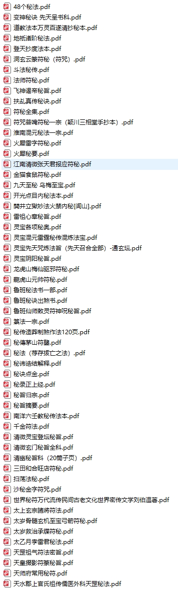 道家秘法書籍（100本）pdf電子書 電子版下載百度網(wǎng)盤資源下載  第1張