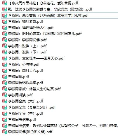 《弘一法師李叔同書籍合集（22本）》pdf電子書電子版下載百度網(wǎng)盤資源下載  第1張