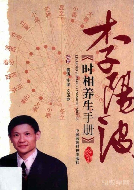 李陽波時相養(yǎng)生手冊 2012年版 黃濤，李堅，文玉冰 編著 pdf電子書電子版下載百度網(wǎng)盤資源下載  第1張