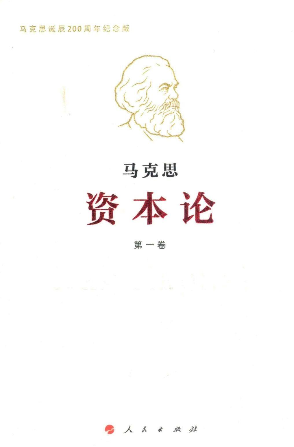 2018《資本論》紀(jì)念版三卷 pdf電子書電子版下載百度網(wǎng)盤資源下載  第1張