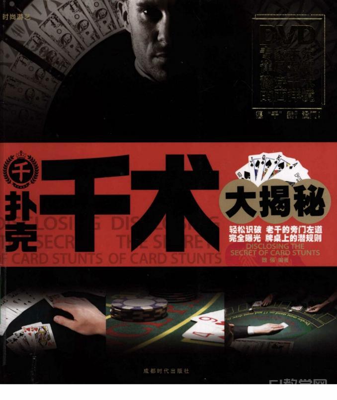 撲克千術大揭秘 魏強 pdf電子書電子版下載百度網(wǎng)盤資源下載  第1張