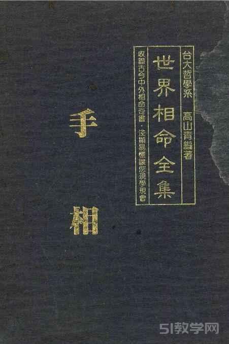 《世界相命全集 手相》pdf電子書(shū)電子版下載百度網(wǎng)盤(pán)資源下載  第1張