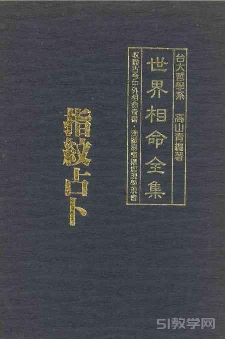 《世界相命全集 指紋占卜》pdf電子書電子版下載百度網(wǎng)盤資源下載  第1張