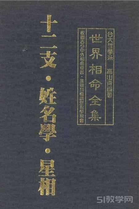 《世界相命全集 十二支、姓名學(xué)、星相》pdf電子書電子版下載百度網(wǎng)盤資源下載  第1張