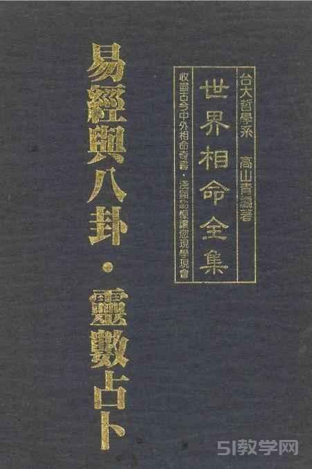 《世界相命全集 易經(jīng)與八卦.靈數(shù)占卜》pdf電子書電子版下載百度網(wǎng)盤資源下載  第1張