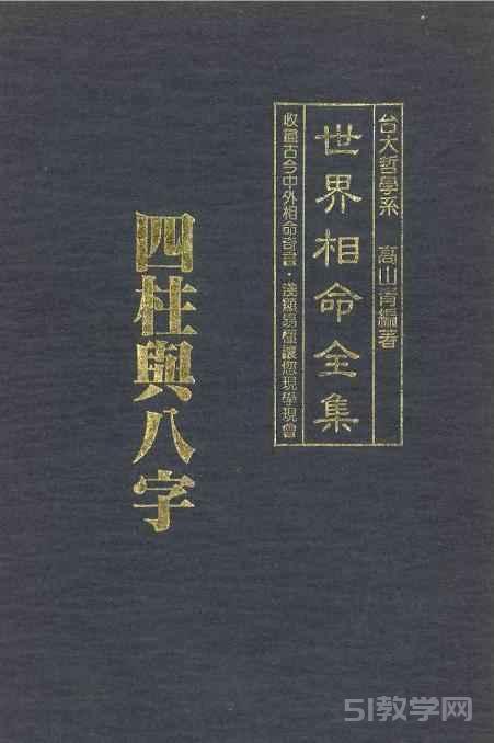《世界相命全集 四柱與八字》pdf電子書電子版下載百度網(wǎng)盤資源下載  第1張
