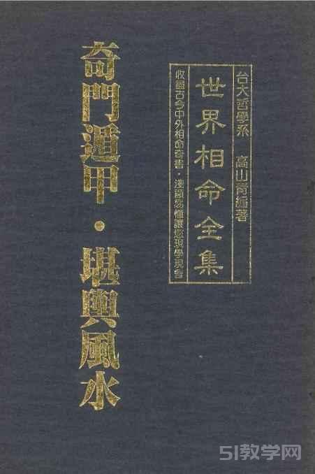 《世界相命全集 奇門遁甲.堪輿風(fēng)水》pdf電子書電子版下載百度網(wǎng)盤資源下載  第1張