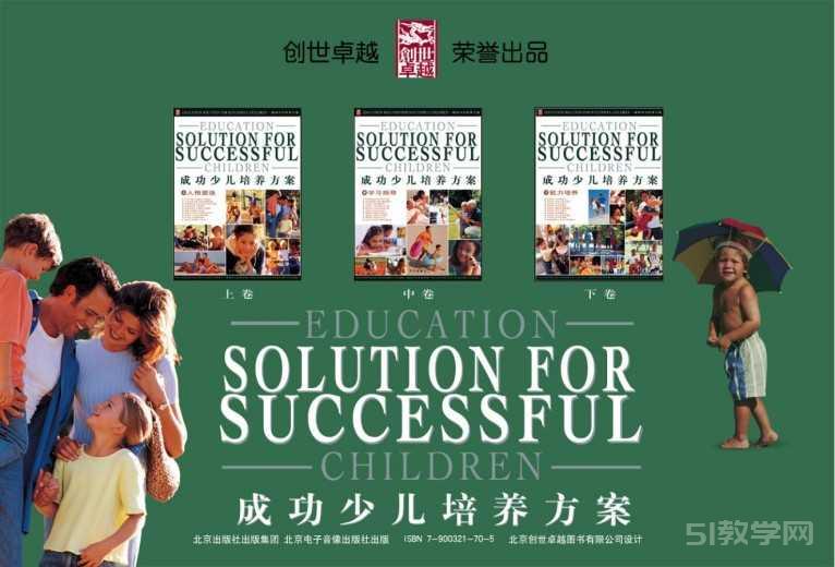 《成功少兒培養(yǎng)方案》pdf電子書電子版下載百度網(wǎng)盤資源下載  第1張