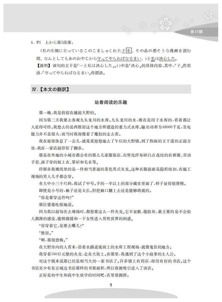 新編日語(yǔ)教程（第1-5冊(cè)）解析版 課文翻譯pdf電子書電子版下載百度網(wǎng)盤資源下載  第6張