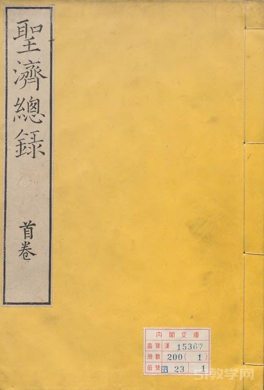 《大德重校圣濟(jì)總錄》古籍醫(yī)書 pdf電子書電子版下載百度網(wǎng)盤資源下載  第1張