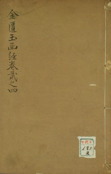 《金匱玉函經(jīng)二注》古籍醫(yī)書 pdf電子書電子版下載百度網(wǎng)盤資源下載  第1張