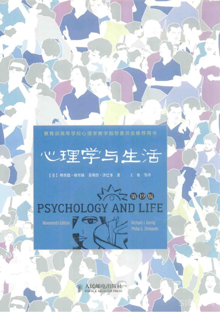 《心理學與生活（第19版）》pdf電子版電子書百度網(wǎng)盤資源下載  第1張