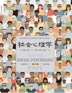 社會(huì)心理學(xué)（第11版）pdf epub電子版電子書百度網(wǎng)盤資源下載  第1張