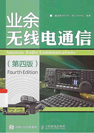 《業(yè)余無線電通信》 (童效勇)pdf epub 電子版電子書百度網(wǎng)盤資源下載 第1張 《業(yè)余無線電通信》 (童效勇)pdf epub 電子版電子書百度網(wǎng)盤資源下載 第1張